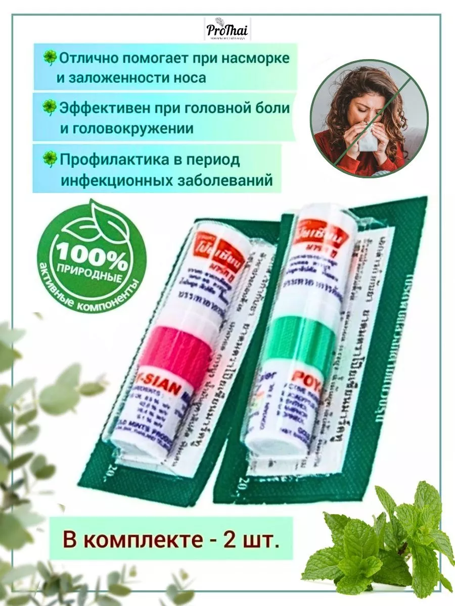 Green Herb Иингалятор от насморка простуды