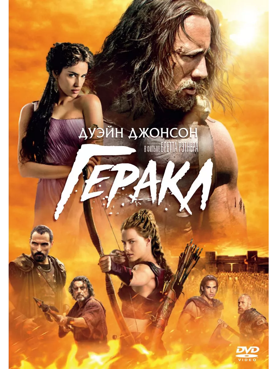 Геракл (DVD) Новый Диск купить по цене 424 ₽ в интернет-магазине  Wildberries | 32898552