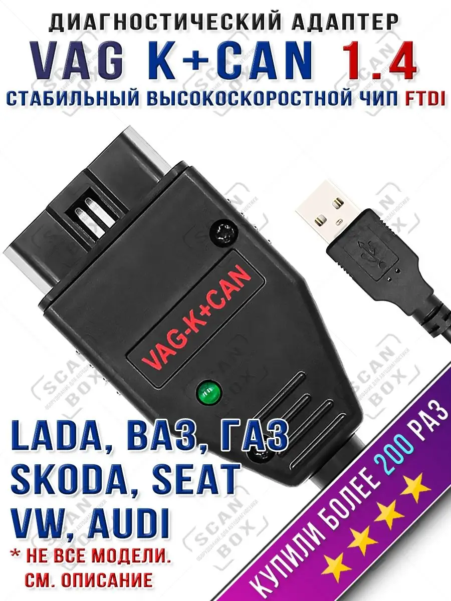 ELM327 ScanBox Автосканер VAG K + CAN Commander 1.4 FTDI