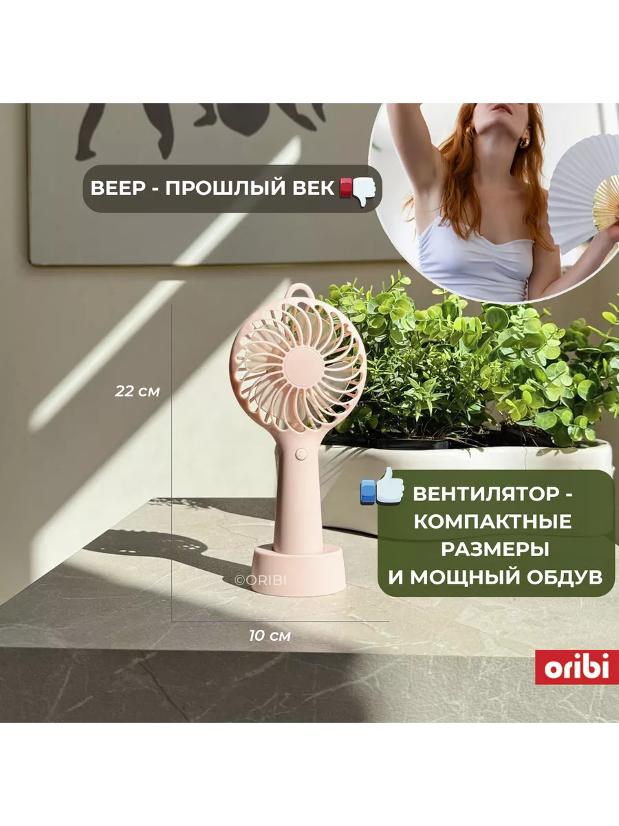 Вентилятор настольный портативный с зарядкой от USB ORIBI купить по цене  359 ₽ в интернет-магазине Wildberries | 32963295