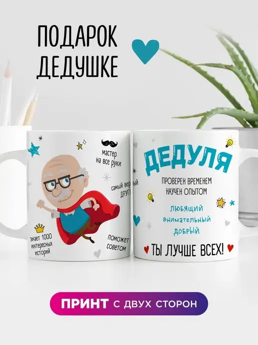 Made4U Кружка лучшему дедушке с пожеланиями подарок