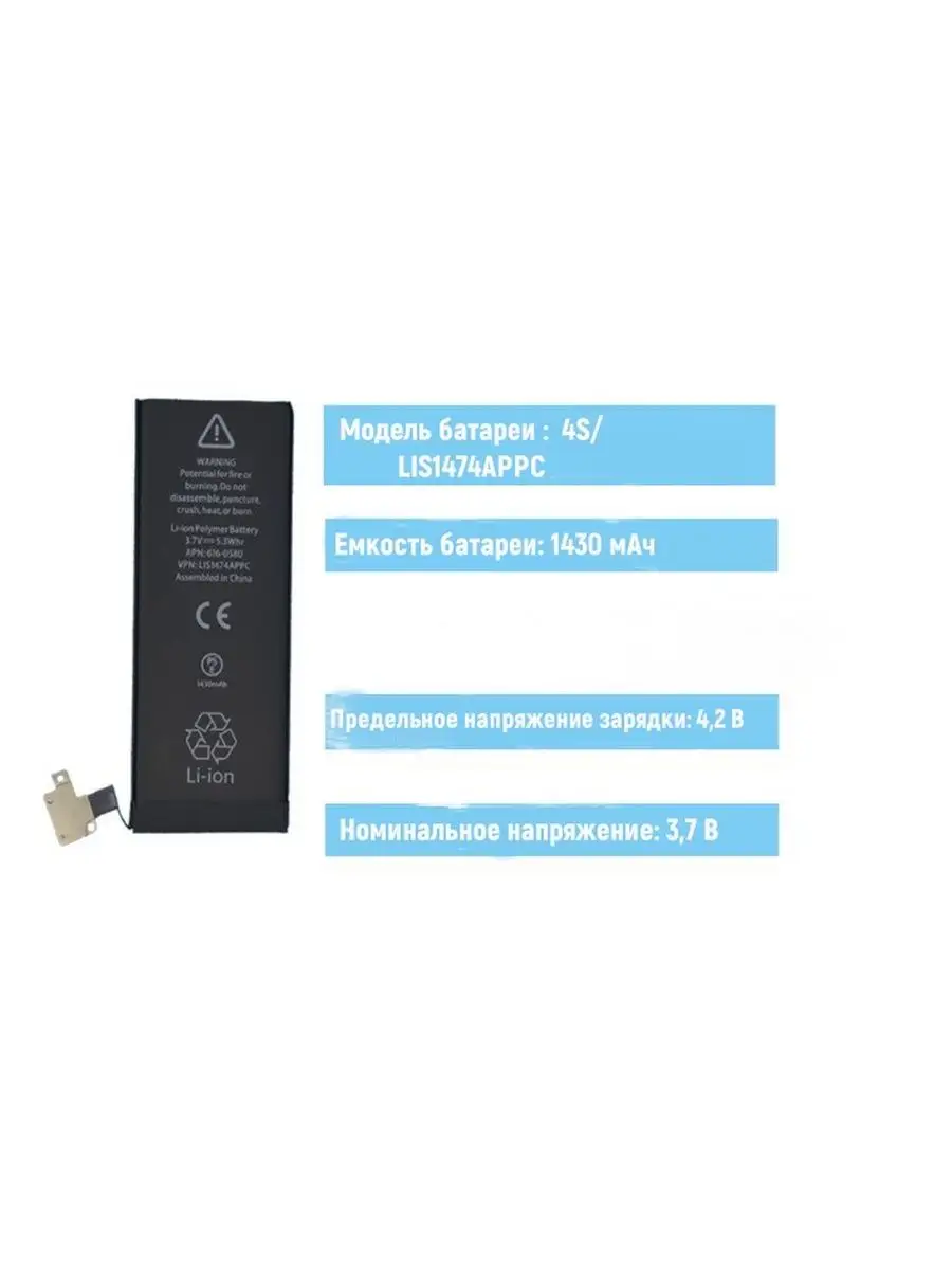 MyPads Аккумуляторная батарея 1430 mah на телефон iPhone 4s