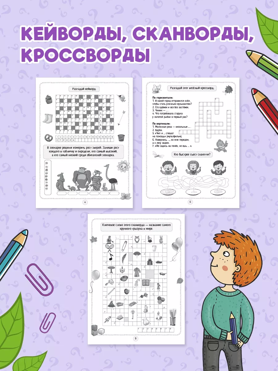 Кроссворды для детей Развивающие игры Проф-Пресс купить по цене 6,98 р. в  интернет-магазине Wildberries в Беларуси | 33013661