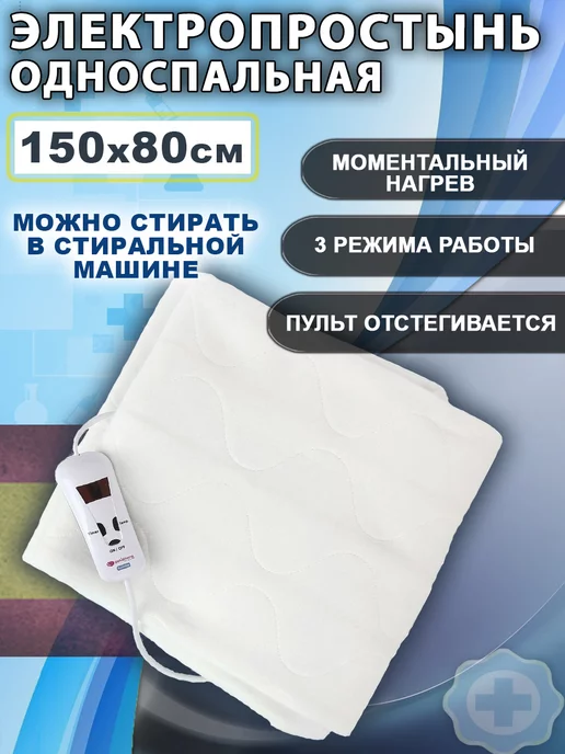 Электрическая Простынь Отзывы Какую Лучше Купить