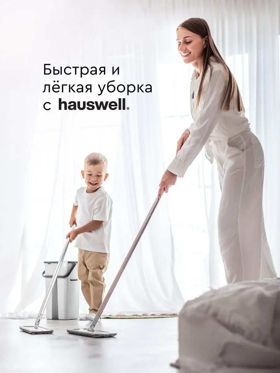 Швабра c отжимом и ведром Smart Mop Hauswell купить по цене 1 827 ₽ в  интернет-магазине Wildberries | 33080963