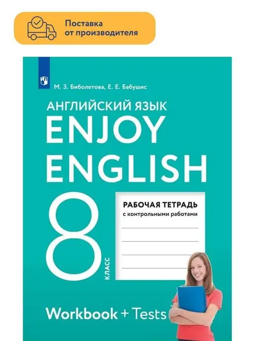 Английский язык. 8 класс. Рабочая тетрадь. ФГОС. Кузовлев В.П. - купить книгу с 