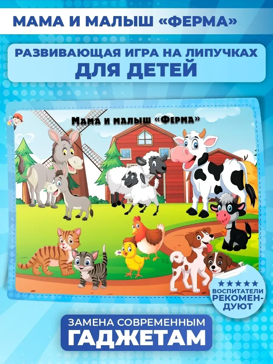 Настольные игры на липучках развивающие для детей от года Stickybook купить  по цене 10,50 р. в интернет-магазине Wildberries в Беларуси | 33101190