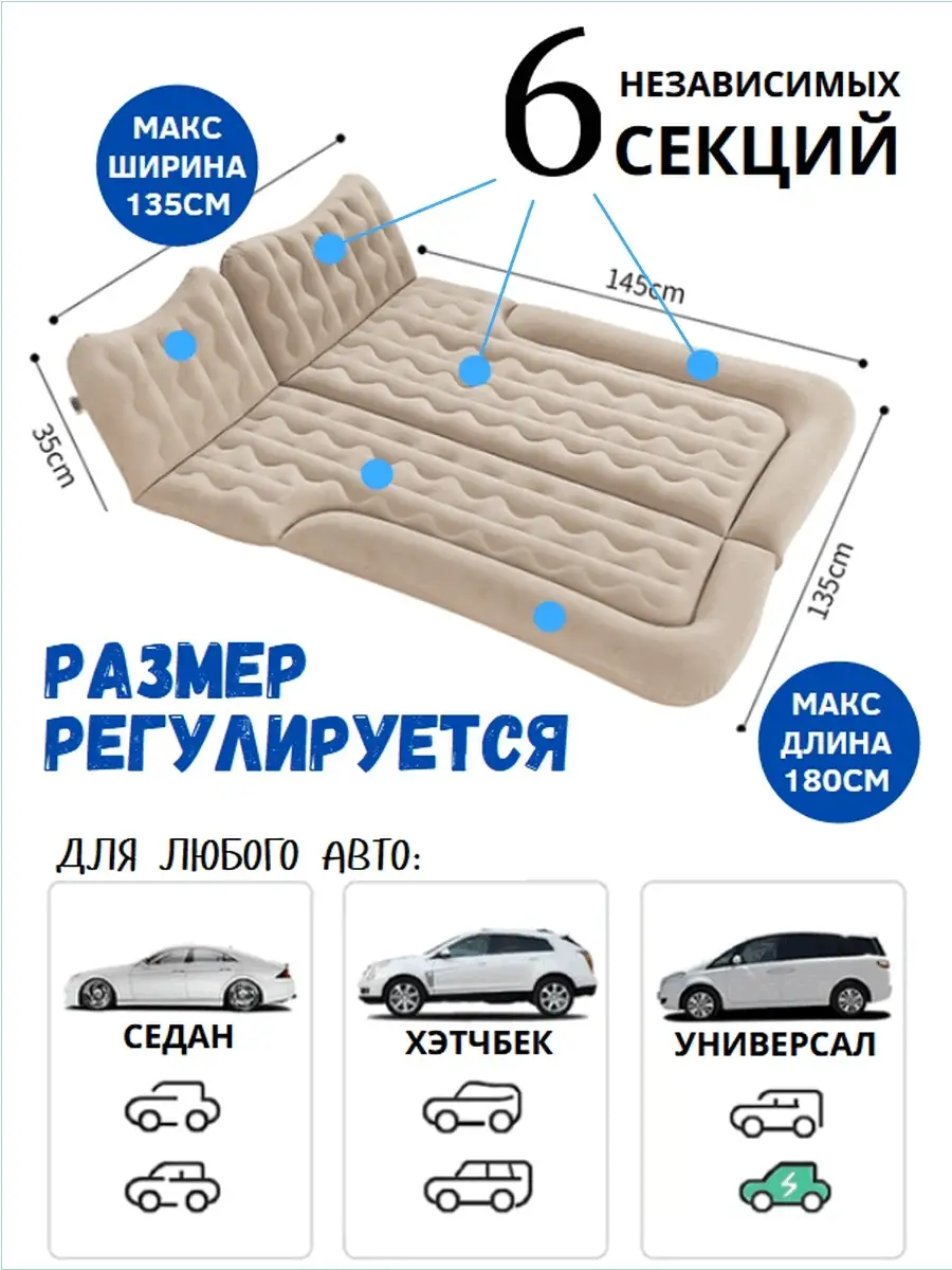 Nappa. Матрас в машину в багажник надувной в автомобиль для сна