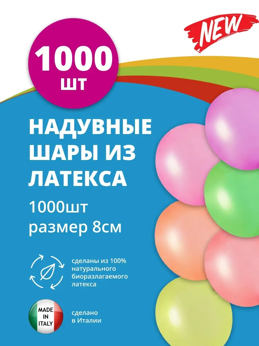 Воздушные шарики gemar Маленькие шары 8 см неон латекс GEMAR купить по цене  0 сум в интернет-магазине Wildberries в Узбекистане | 33181416