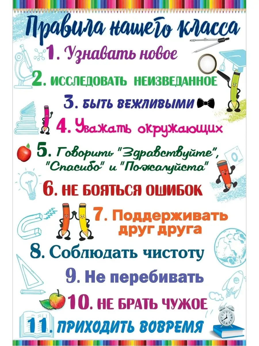 Плакат Правила нашего класса, украшение в школу и класс А2 ТМ Праздник  купить по цене 223 ₽ в интернет-магазине Wildberries | 33200689