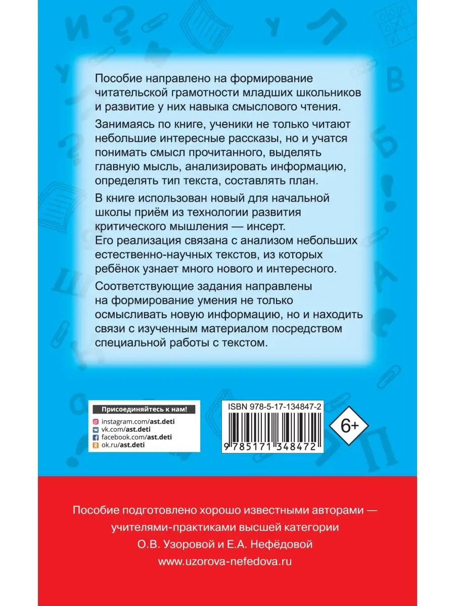 Чтение. Работа с текстом 1-4 классы Издательство АСТ купить по цене 250 ₽ в  интернет-магазине Wildberries | 33228243