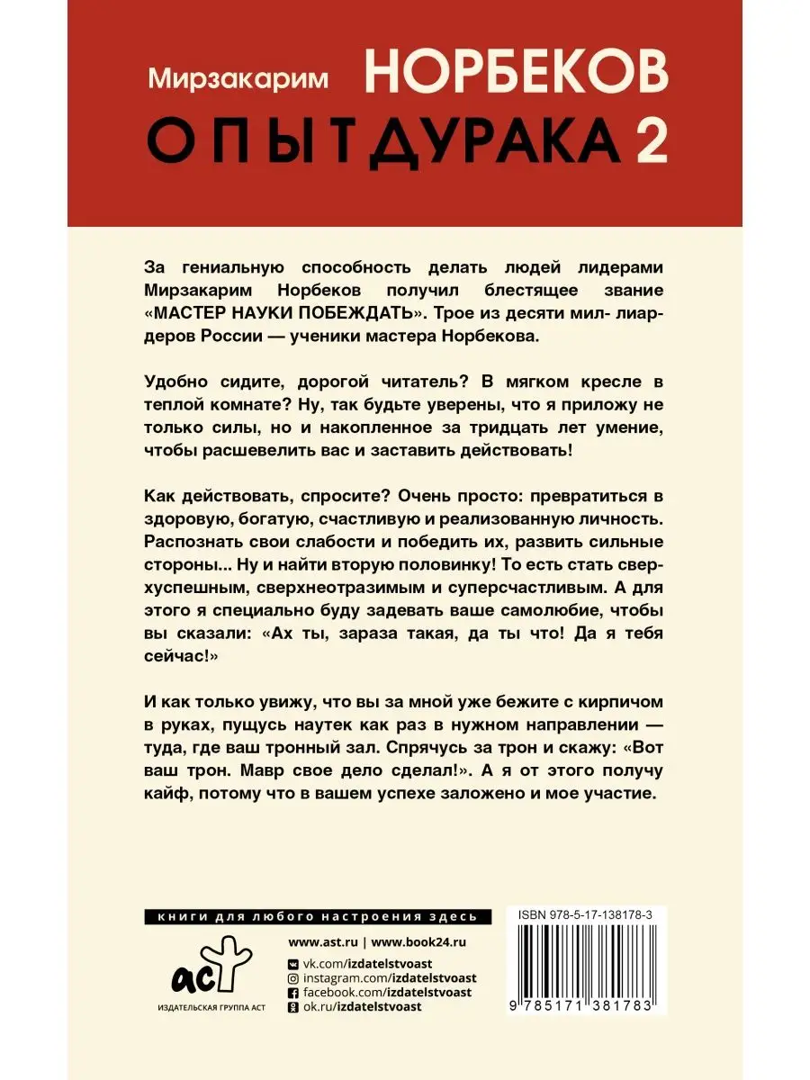 Опыт дурака 2. Ключи к самому себе Издательство АСТ купить по цене 268 ₽ в  интернет-магазине Wildberries | 33228608