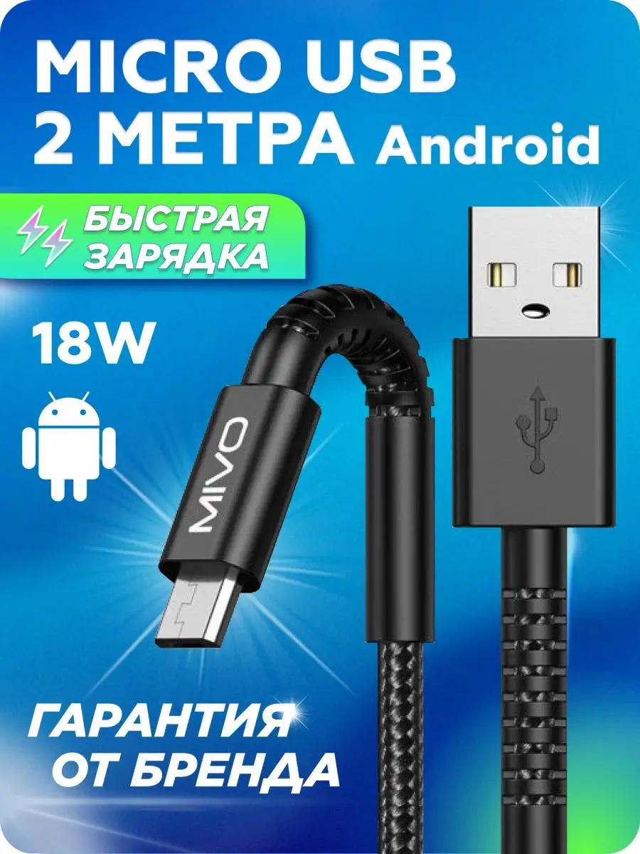 Robots Rise Кабель для зарядки телефона micro usb 2м