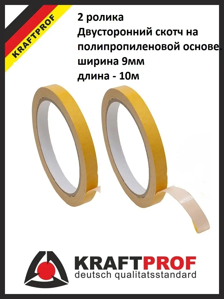 Двухсторонний скотч Kraft Prof купить по цене 154 ₽ в интернет-магазине  Wildberries | 33292683