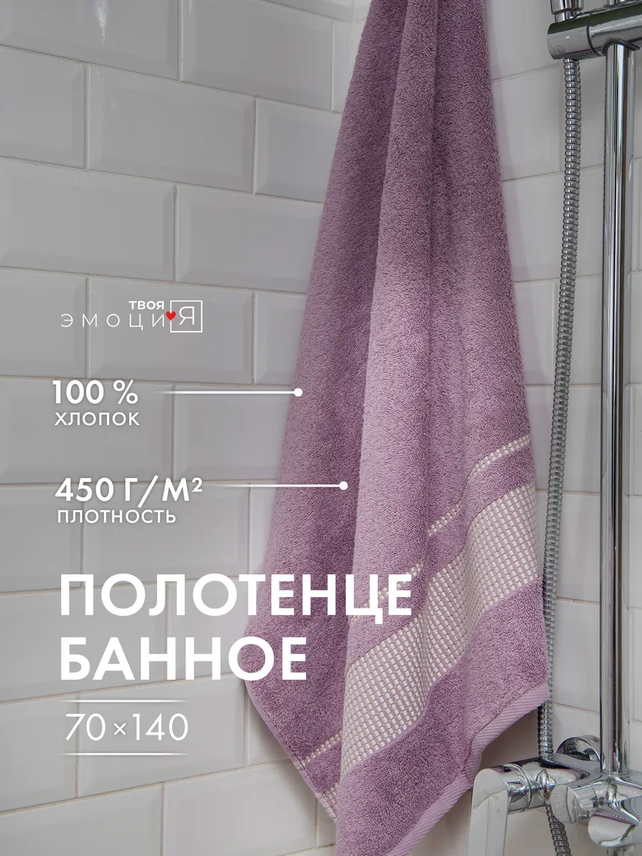 Полотенце Банное 70х140 Махровое Купить В Иваново