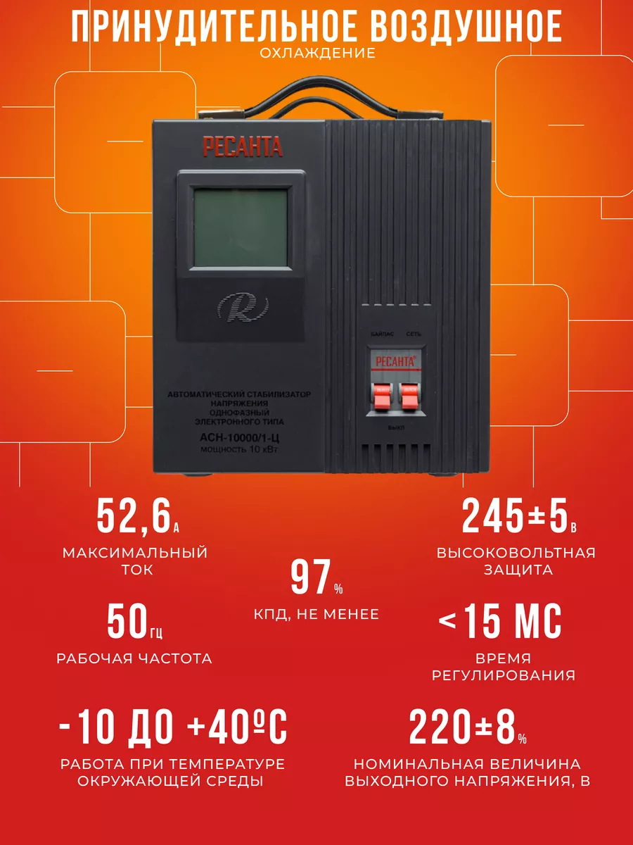 Ресанта Стабилизатор Напряжения 220 В 10000 Вт АСН-10000 1-Ц