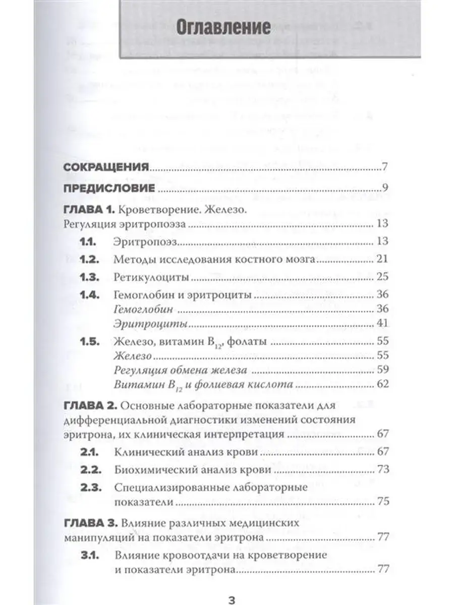 Гемоглобин и спорт Практическая медицина купить по цене 309 ₽ в  интернет-магазине Wildberries | 33325263