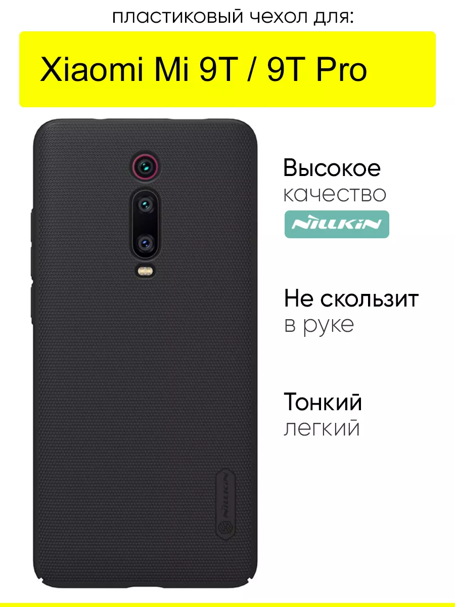 Чехол для Xiaomi Mi 9T Mi 9T Pro Nillkin купить по цене 830 ₽ в  интернет-магазине Wildberries | 33333550