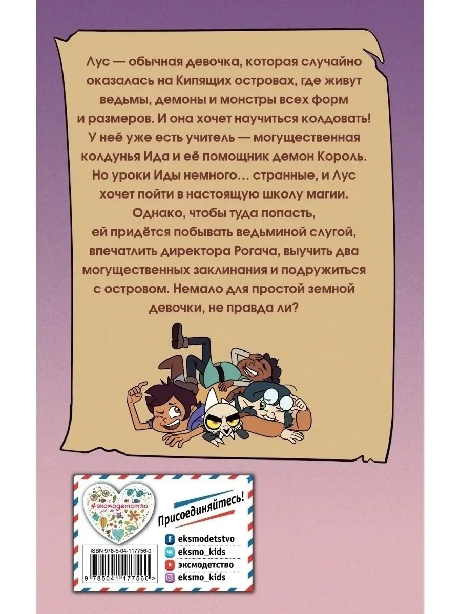 Дом совы. Волшебные истории с Кипящих островов Эксмо купить по цене 64 800  сум в интернет-магазине Wildberries в Узбекистане | 33345150