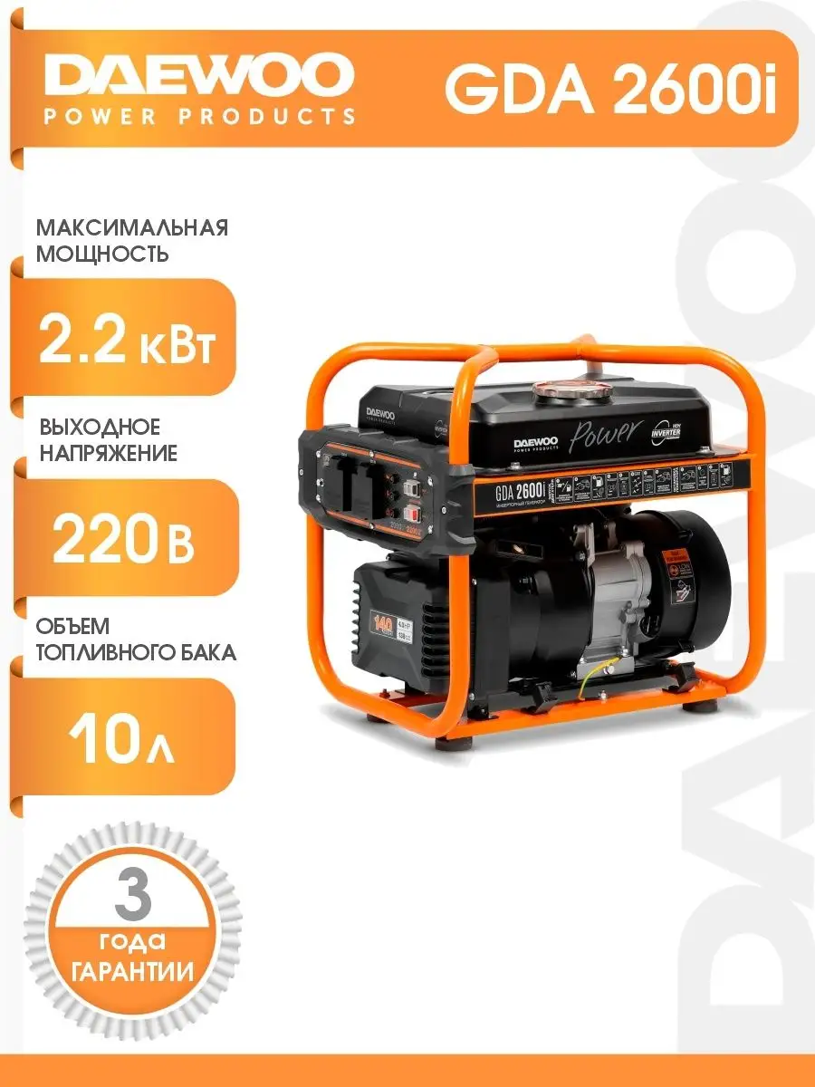Инверторный Бензиновый Генератор Daewoo Gda 2600i Купить