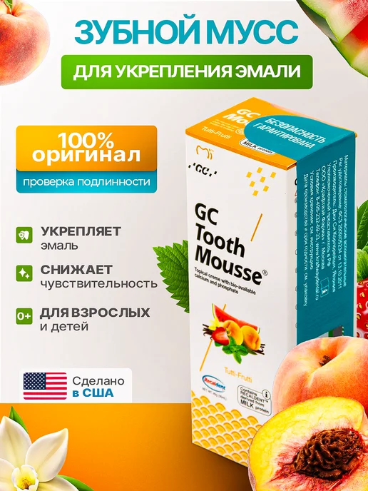 Зубной Гель Gc Corporation Tooth Mousse Купить