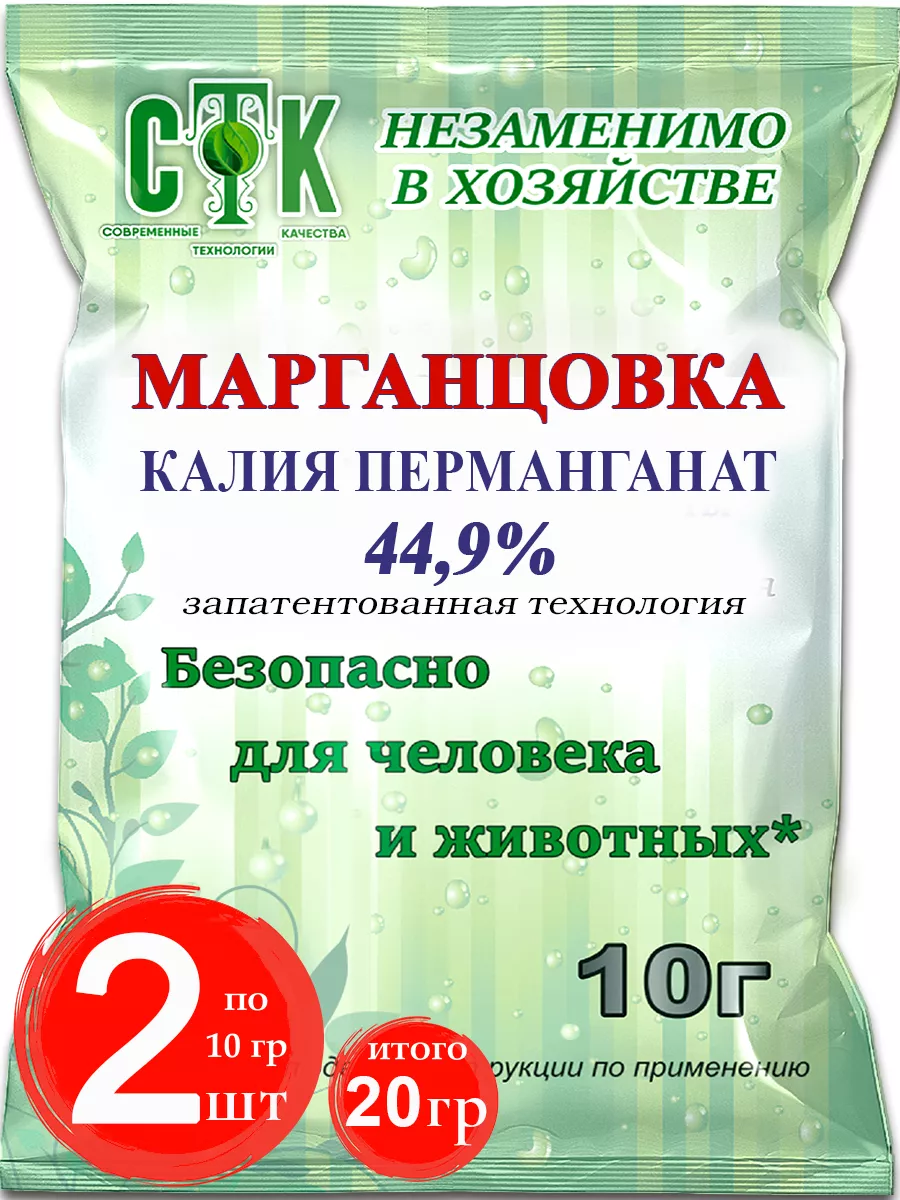 Марганцовка для растений СТК купить по цене 79 ₽ в интернет-магазине  Wildberries | 33384360