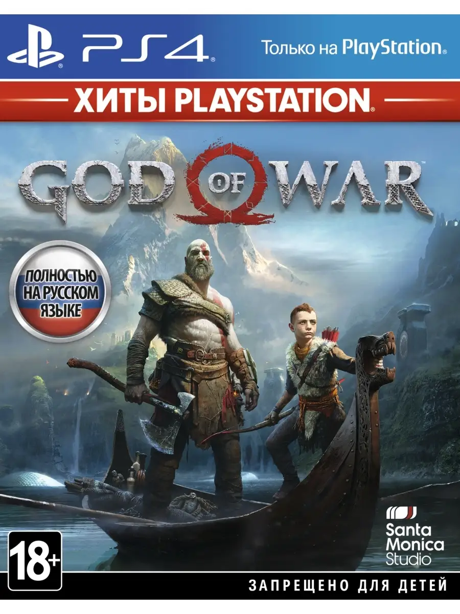 God of War 4 (IV) (Хиты PlayStation) (PS4, русская версия) Sony CEE купить  по цене 1 657 ₽ в интернет-магазине Wildberries | 33397575