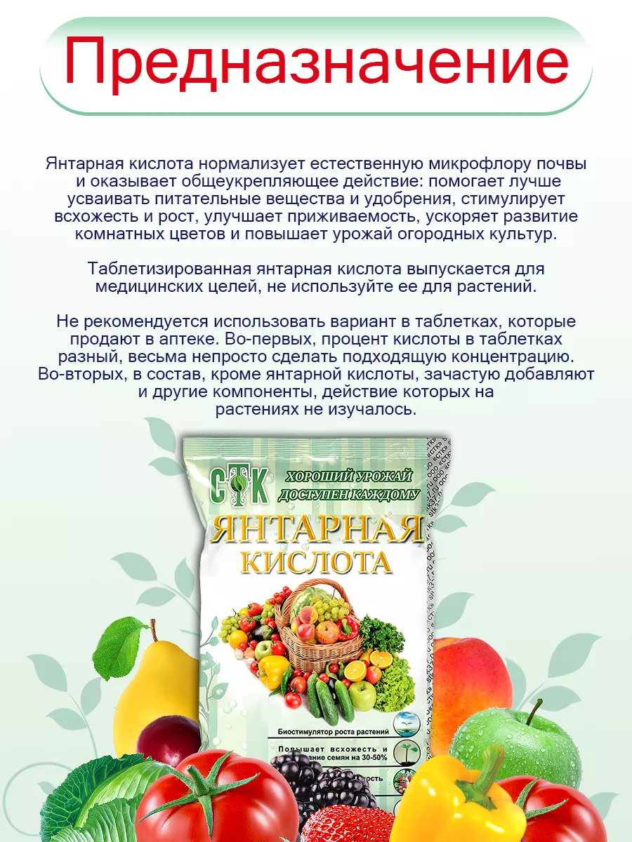 Применение янтарной кислоты для растений жидкий. Полив рассады янтарной кислотой.