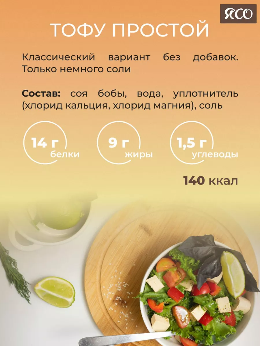 Соевый сыр тофу классический веган продукт 10 шт. 10*220 г Вкусный тофу  купить по цене 40,82 р. в интернет-магазине Wildberries в Беларуси |  33443559