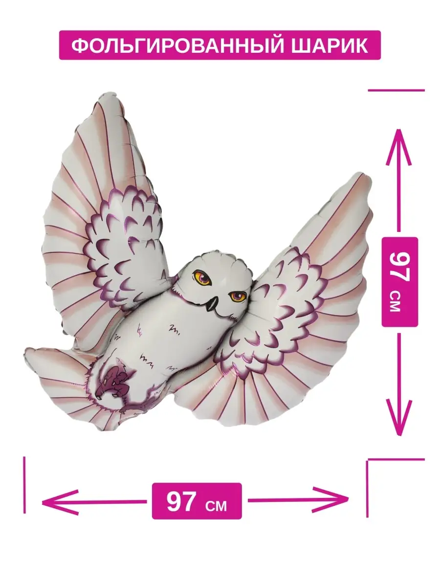 Волшебник Гарри Воздушный шар сова Букля Гарри Поттер фольгированный