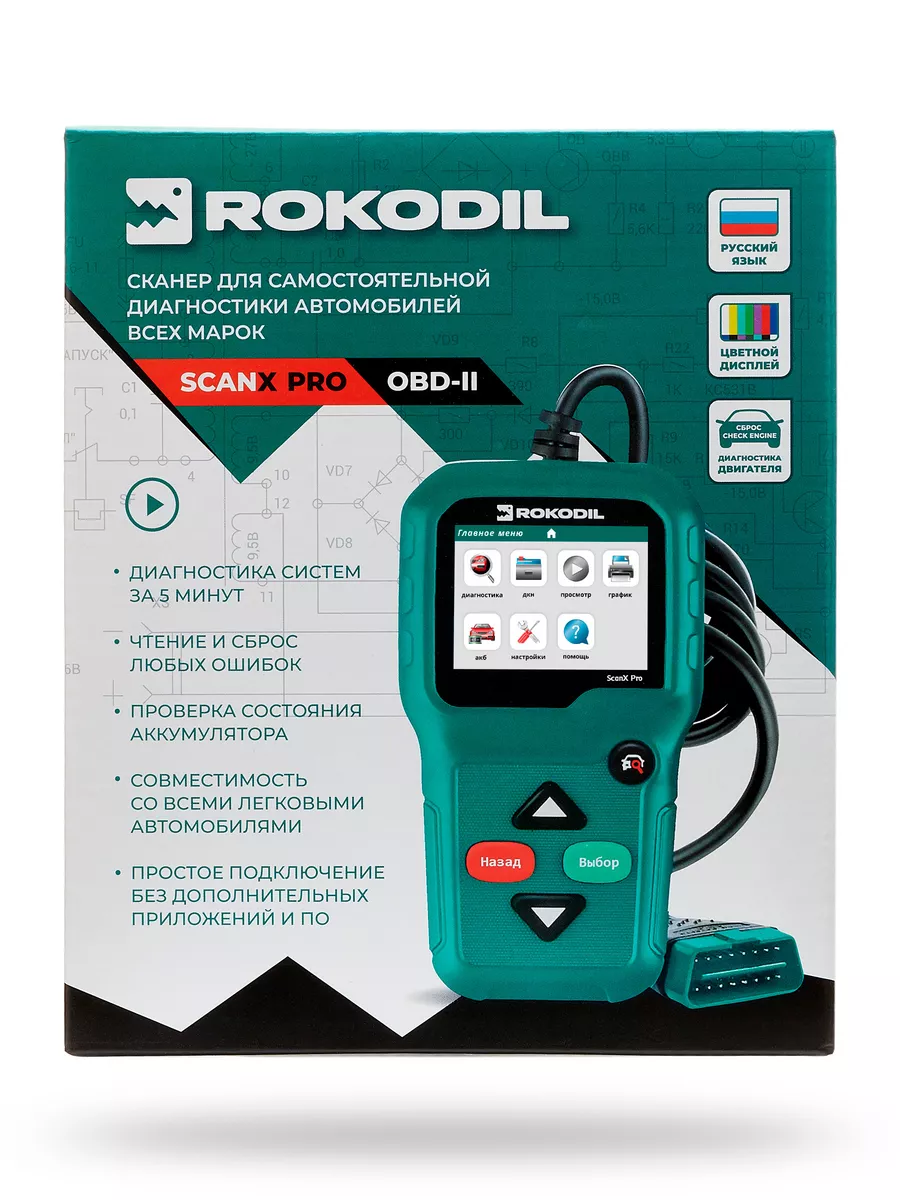 Obd2 сканер rokodil