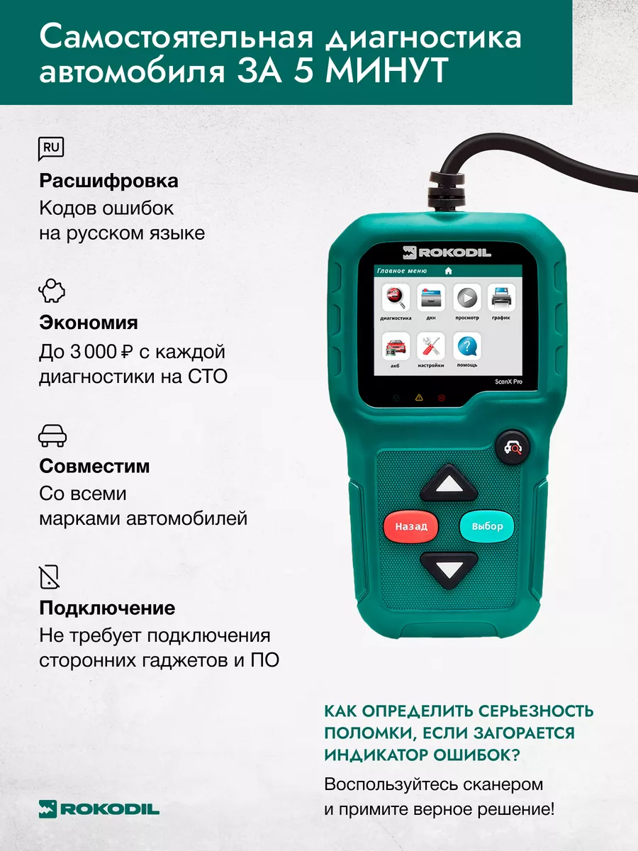 Автосканер для диагностики ScanX Pro, OBD2 сканер, не elm327 Rokodil купить  по цене 177,82 р. в интернет-магазине Wildberries в Беларуси | 33489194