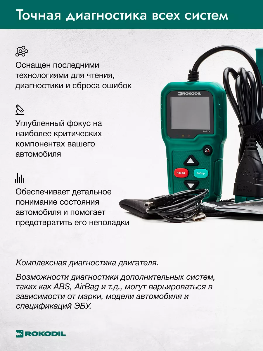 Rokodil Автосканер для диагностики ScanX Pro, OBD2 сканер, не elm327