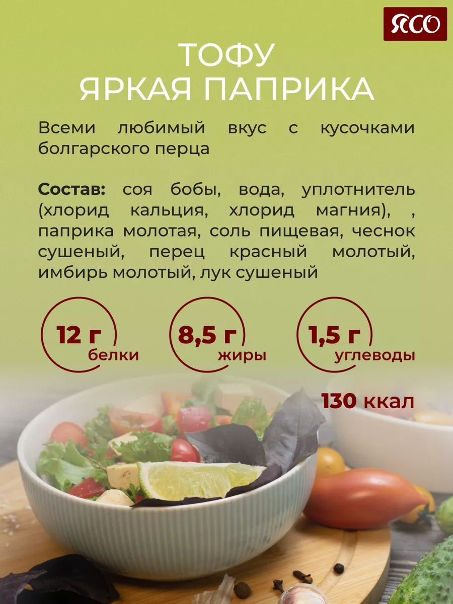 Соевый сыр тофу Яркая паприка веган продукт 10 шт, 10*220 г