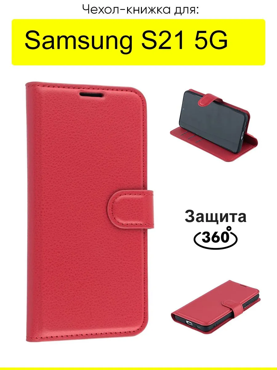 Чехол для Samsung Galaxy S21 5G, серия PU КейсБерри купить по цене 724 ₽ в  интернет-магазине Wildberries | 33541408