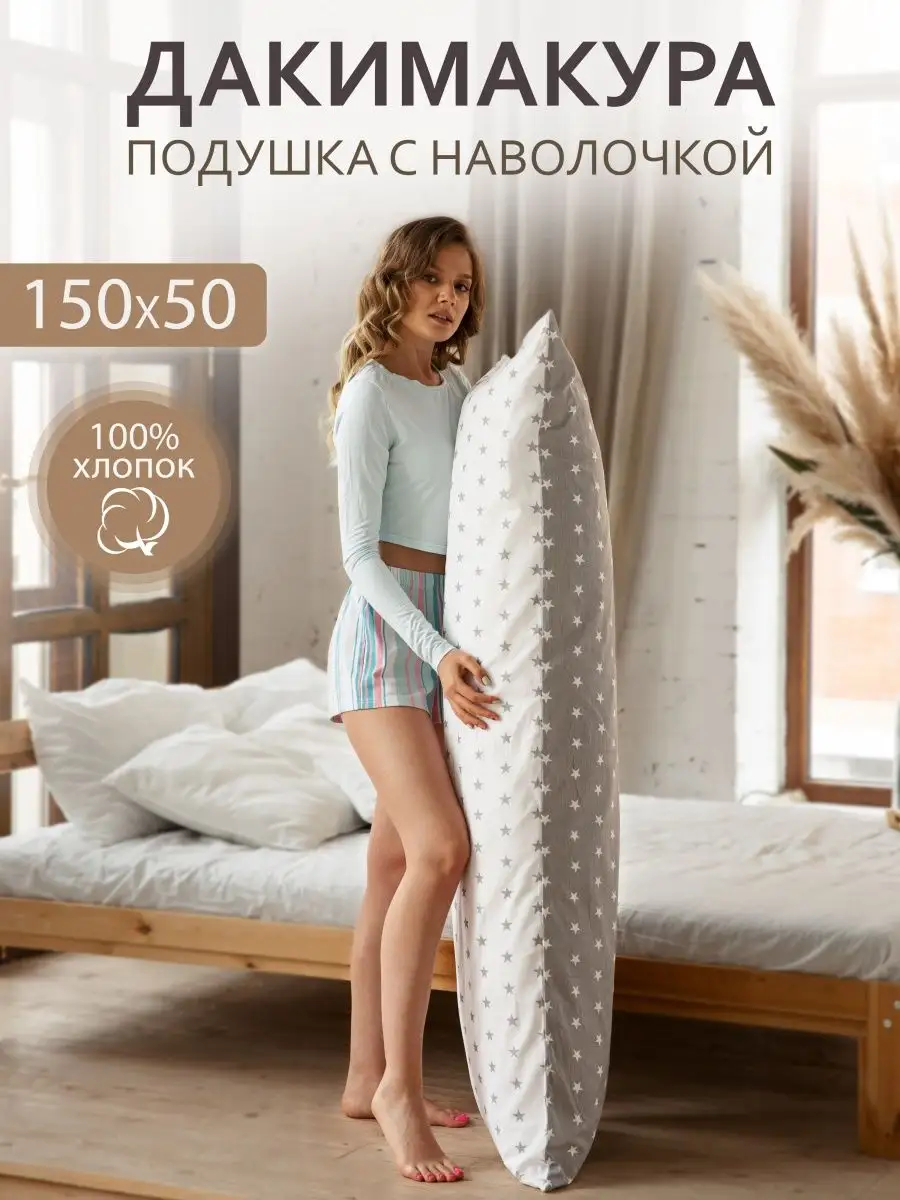 Дакимакура подушка с наволочкой 150х50 см для обнимания Body Pillow купить  по цене 1 375 ₽ в интернет-магазине Wildberries | 33553732