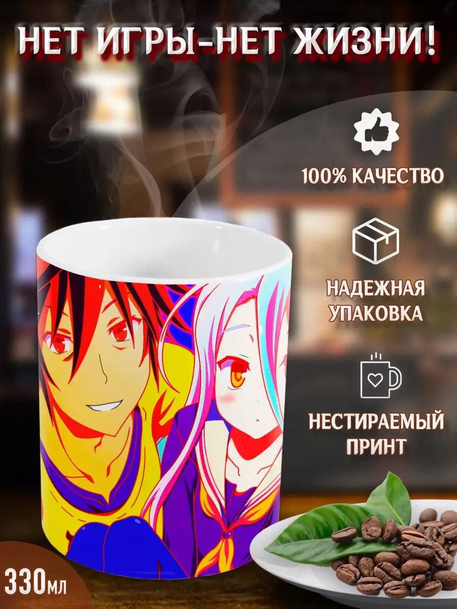 Кружки Нет игры - нет жизни. No Game, No Life. Аниме