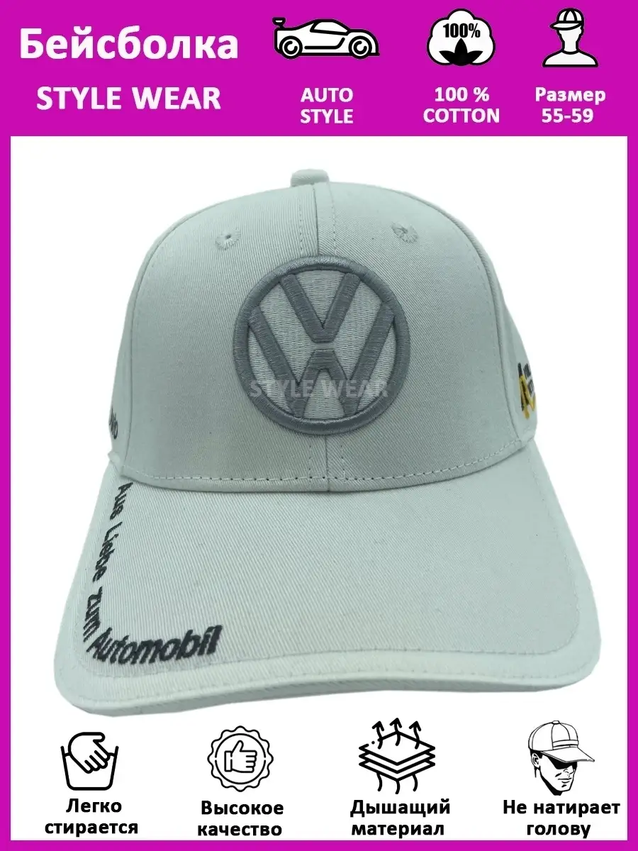 STYLE WEAR Бейсболка кепка Volkswagen Фольксваген мужская женская подарок  для взрослых мужчин летний шапка