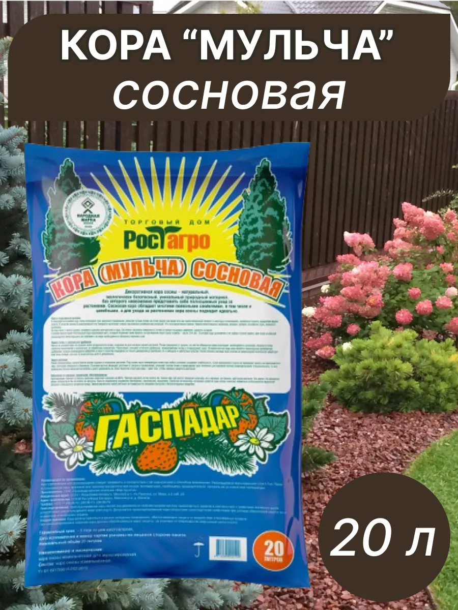 Кора сосновая мульча 20 л ГАСПАДАР купить по цене 406 ₽ в интернет-магазине  Wildberries | 33612074