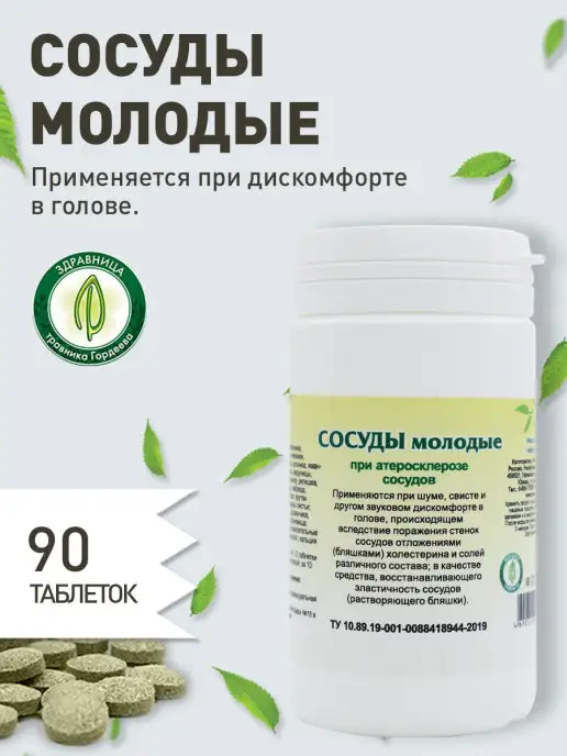 Для Сосудов Препараты Какие Лучше Купить
