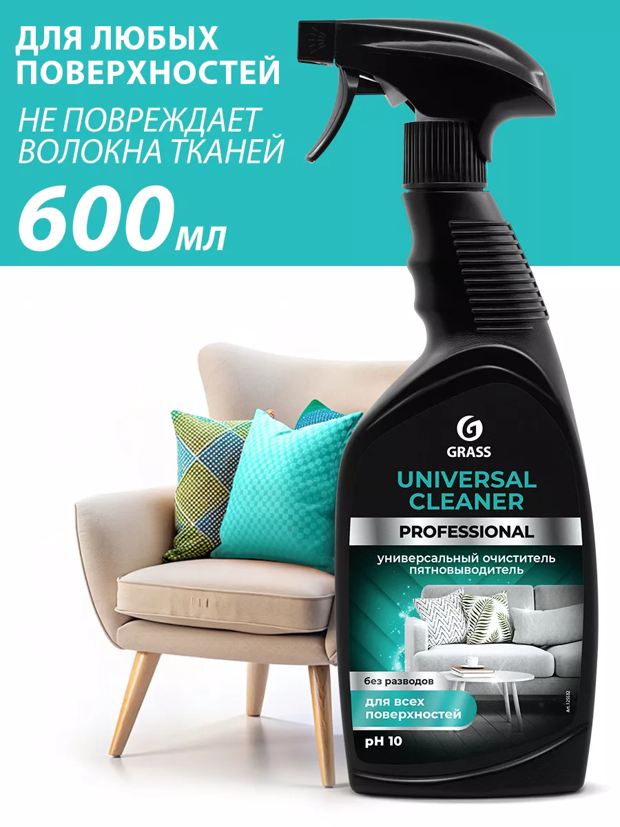 Универсальный очиститель для уборки дома Universal Cleaner GRASS купить по  цене 308 ₽ в интернет-магазине Wildberries | 33699899