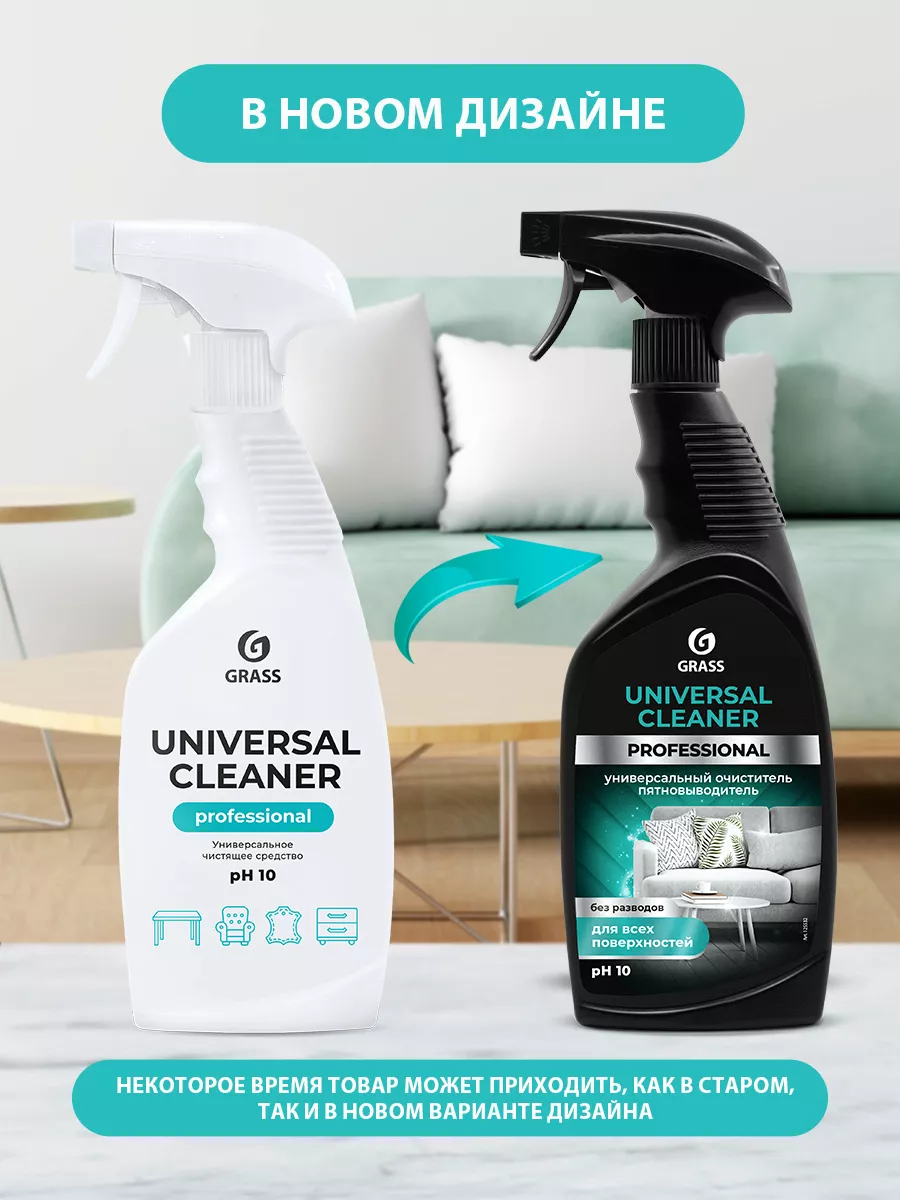 Универсальный очиститель для уборки дома Universal Cleaner GRASS купить по  цене 325 ₽ в интернет-магазине Wildberries | 33699899