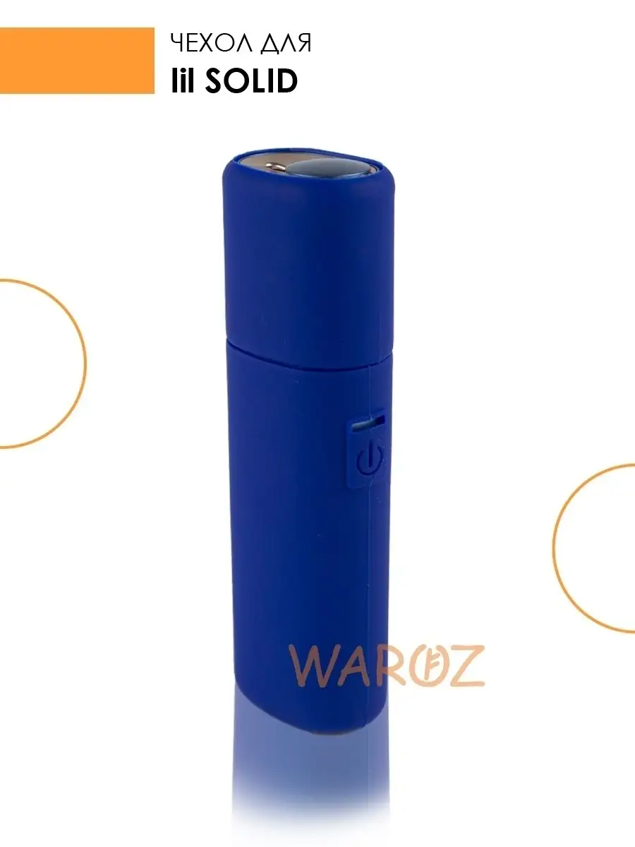 0, графитовый. Аксессуары для лил солид 2. Чехол для лил солид 2. Колпачок для lil solid 2. Чехол для lil solid iqos.