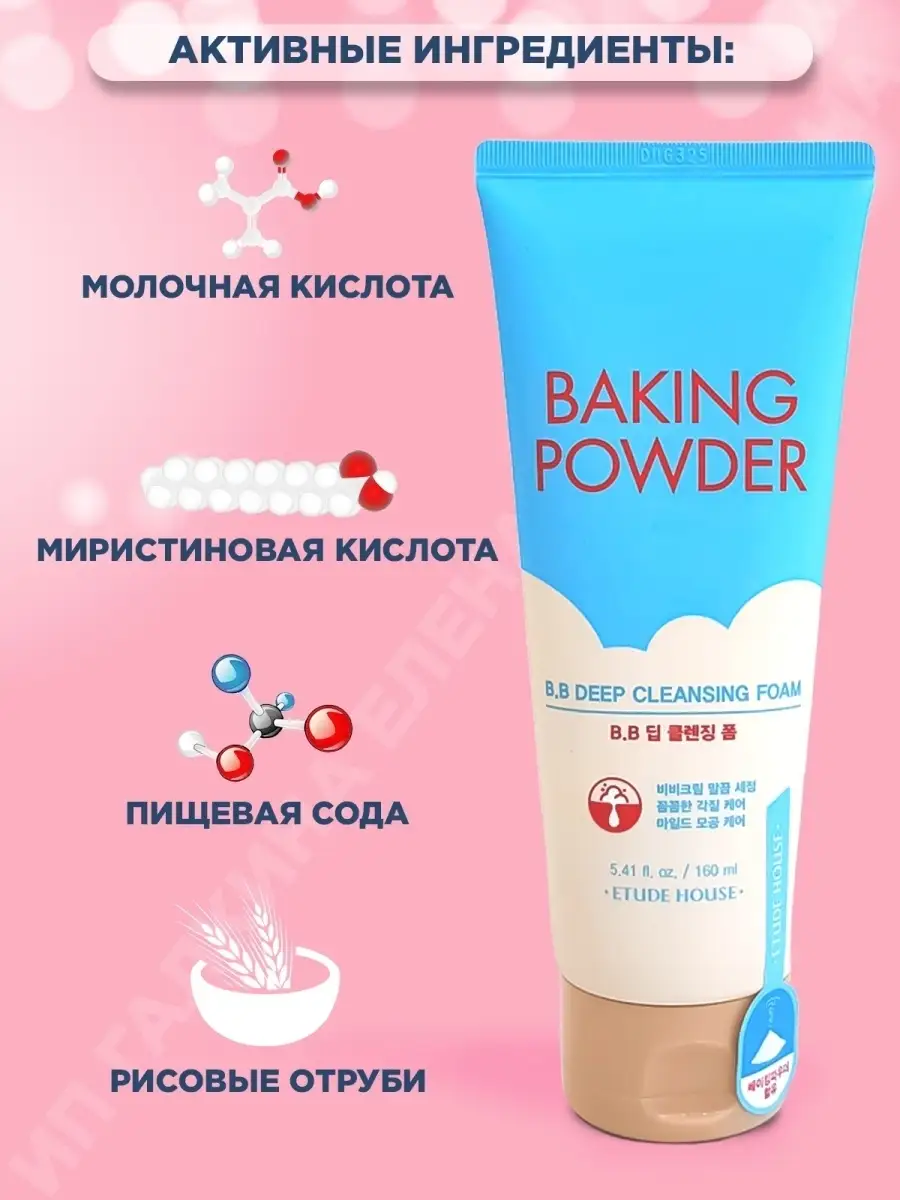 Очищающая пенка для умывания, Корейская пенка для лица, Гель… Etude House  купить по цене 0 сум в интернет-магазине Wildberries в Узбекистане |  33714276