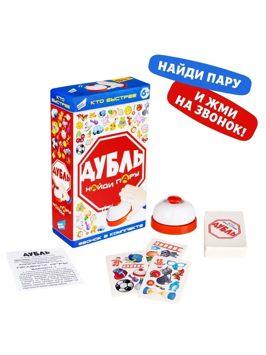 Настольная карточная игра для детей Дубль Кто быстрее