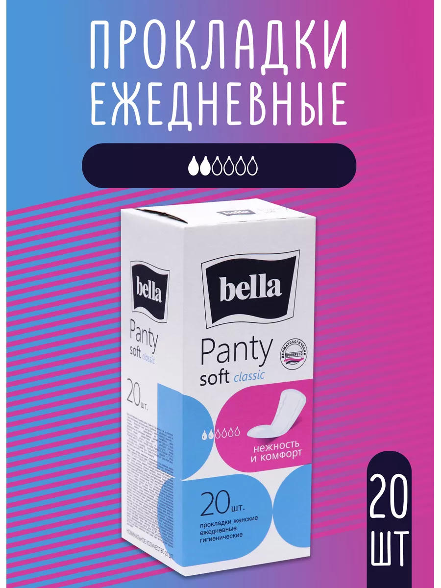 Ежедневные прокладки Белла Panty Soft Classic, 20 шт BELLA купить по цене  209 ₽ в интернет-магазине Wildberries | 33728610