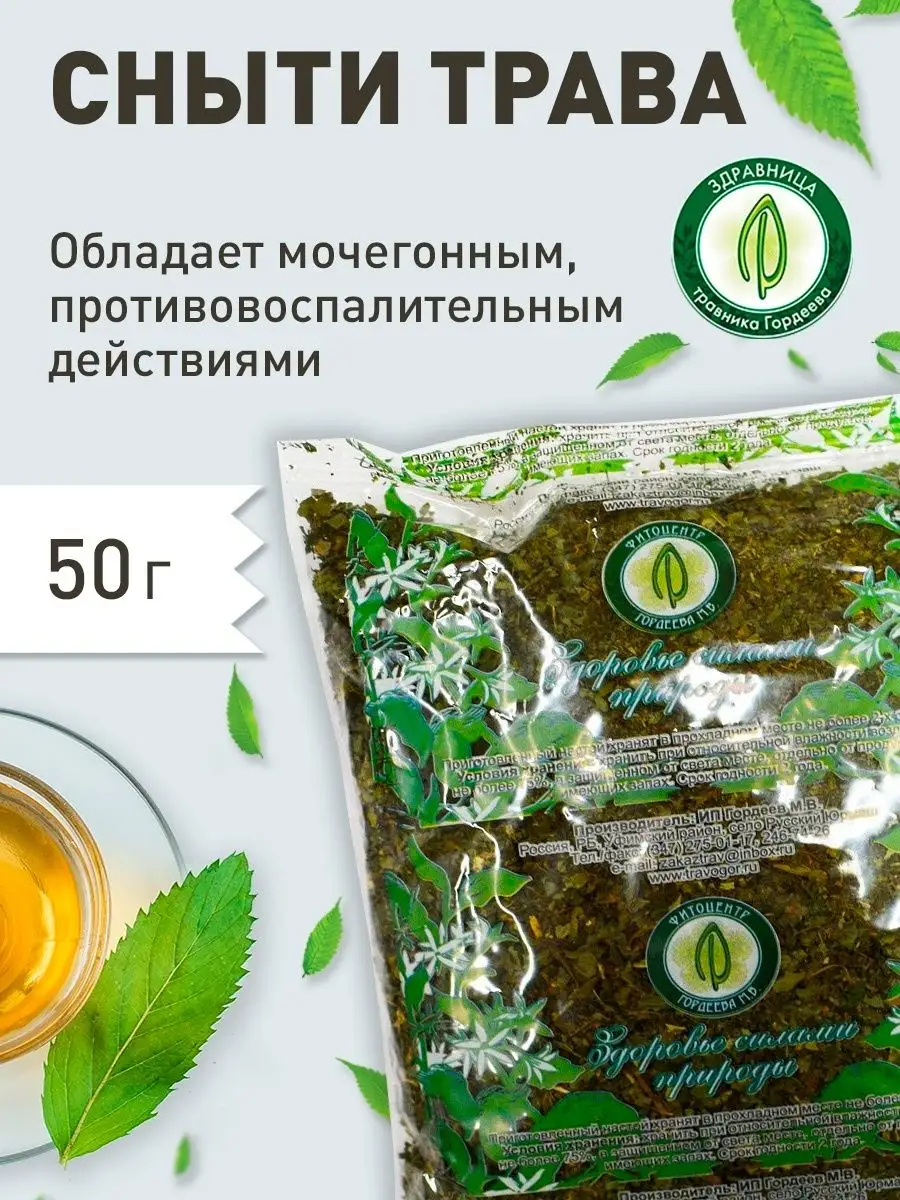 Сныти трава 50 гр Гордеев купить по цене 0 сум в интернет-магазине  Wildberries в Узбекистане | 33732421