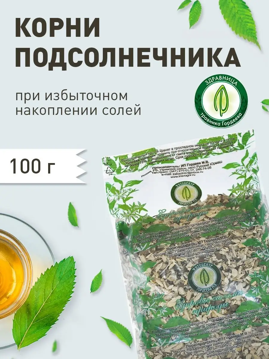 Корень Подсолнуха Купить В Новосибирске