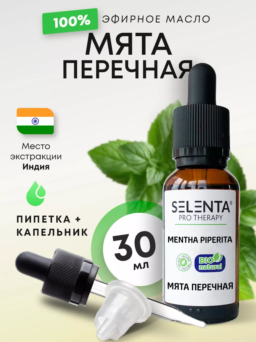 Эфирное масло Мяты Перечной 100% Selenta купить по цене 571 ₽ в  интернет-магазине Wildberries | 33755162