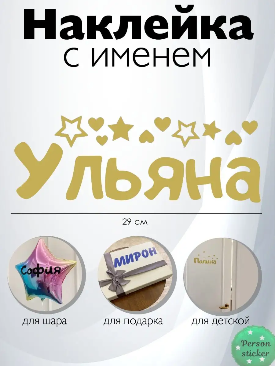 Person.sticker.Name Именная наклейка с именем Ульяна